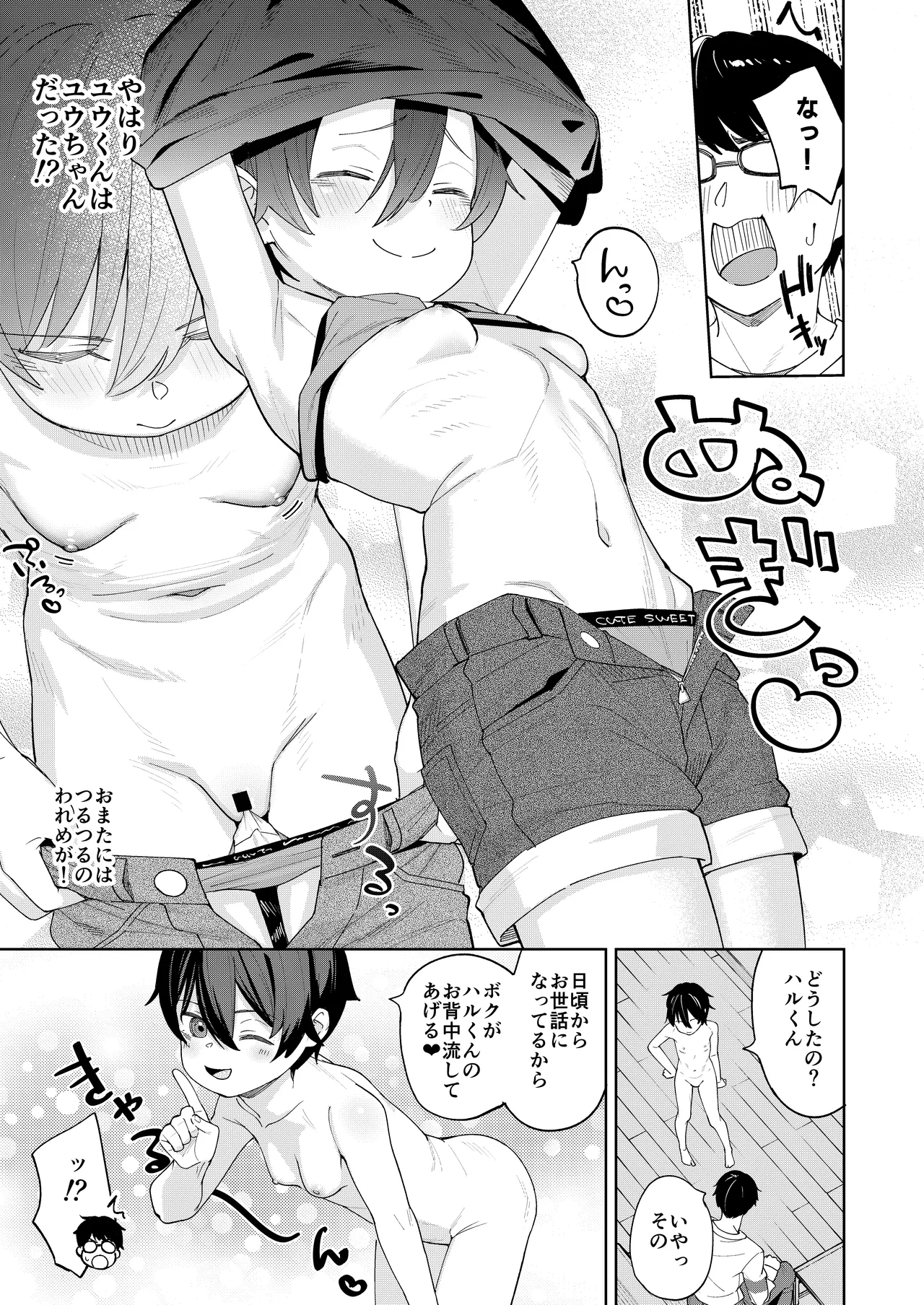 男だと思っていたネトゲの相棒が実は女の子だったって話 page 12 full