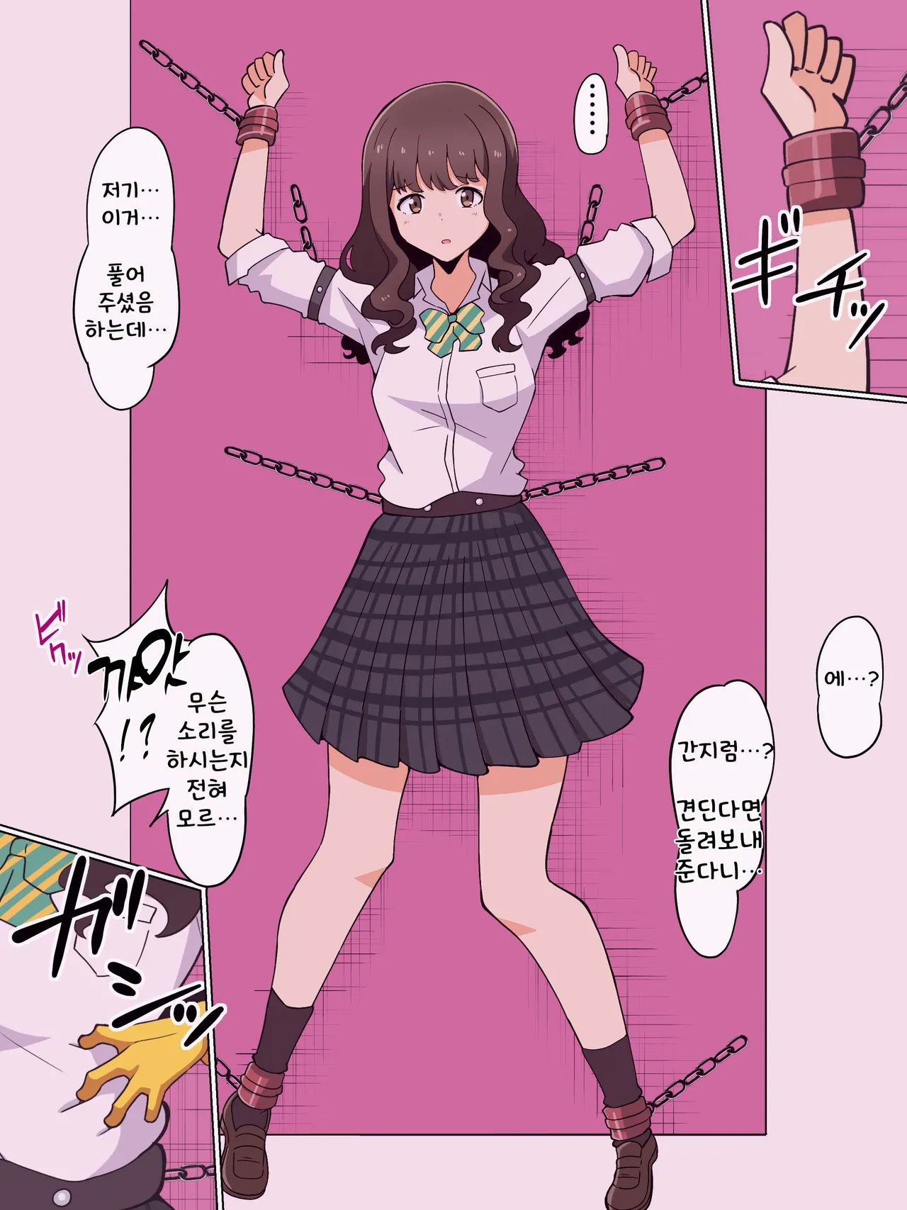 JK no Juunan | JK의 수난 page 2 full