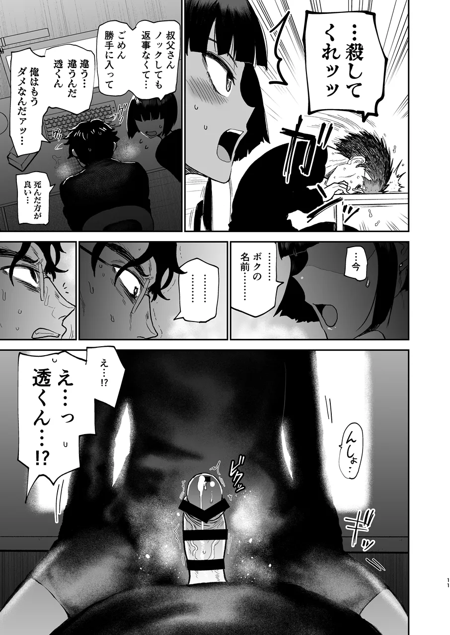 Oikko Erosugi, Jinsei Saikou page 12 full