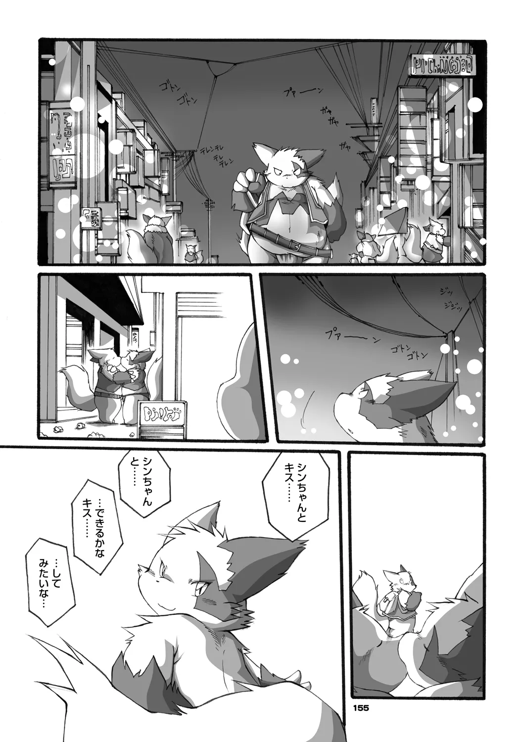 Chibineco - Promise Episode 1 page 11 full