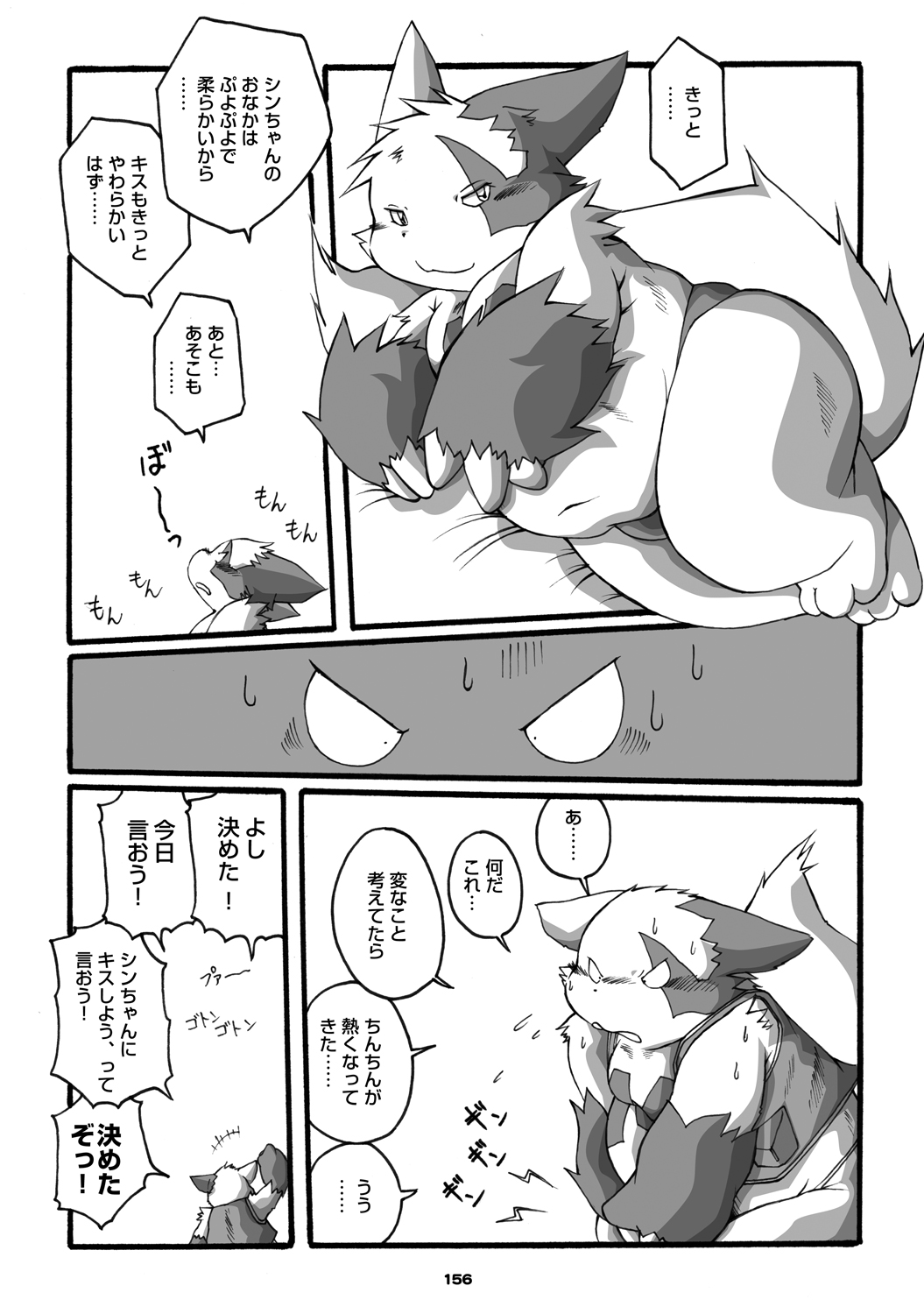 Chibineco - Promise Episode 1 page 12 full