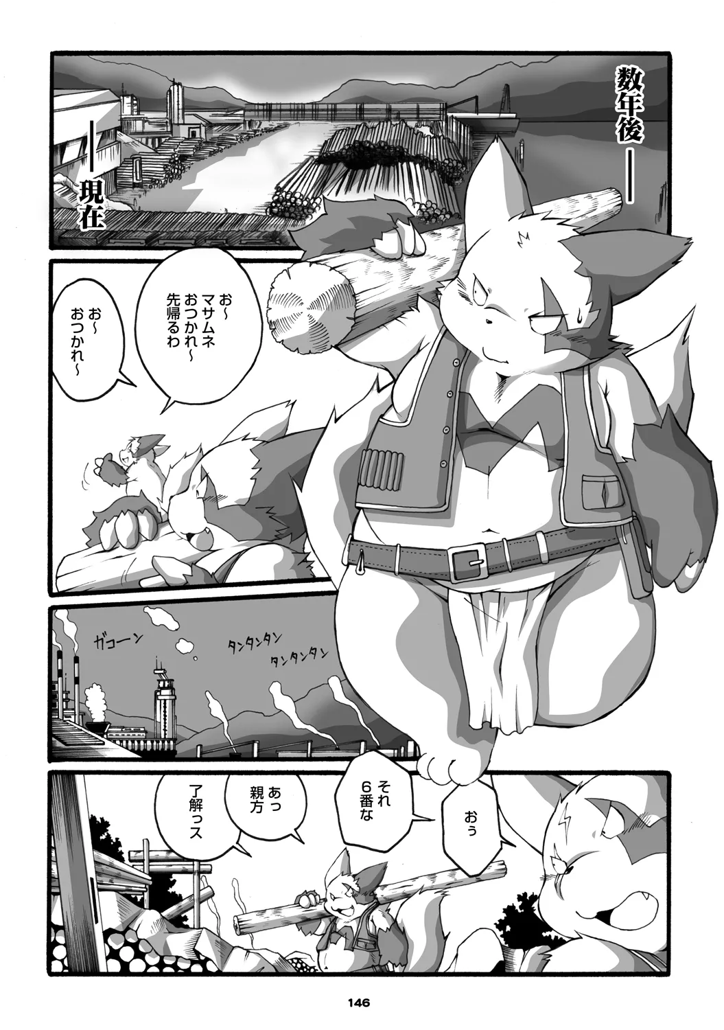 Chibineco - Promise Episode 1 page 2 full