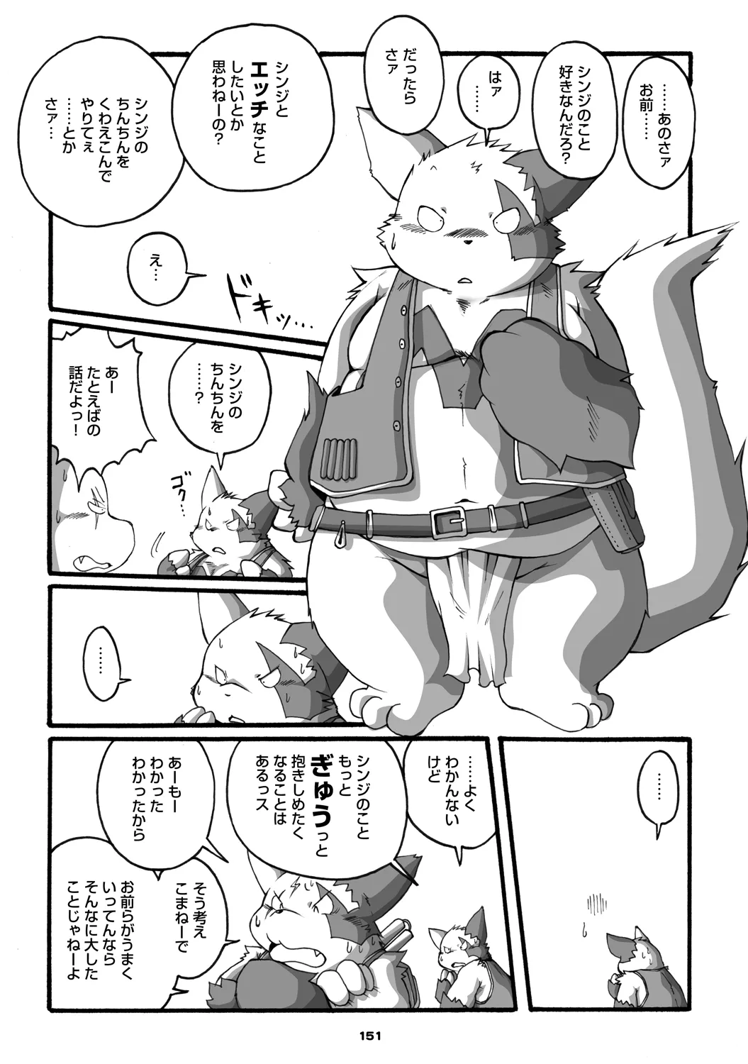 Chibineco - Promise Episode 1 page 7 full