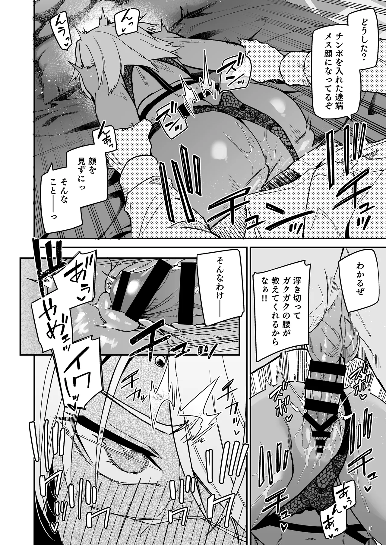 ゴブリンからはじめる世界征服2.5 page 11 full