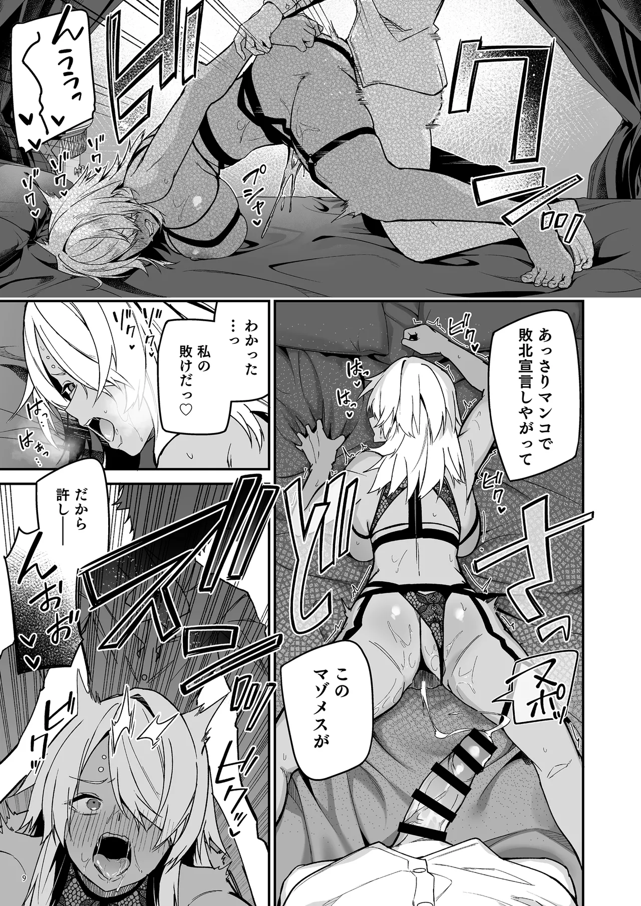 ゴブリンからはじめる世界征服2.5 page 12 full