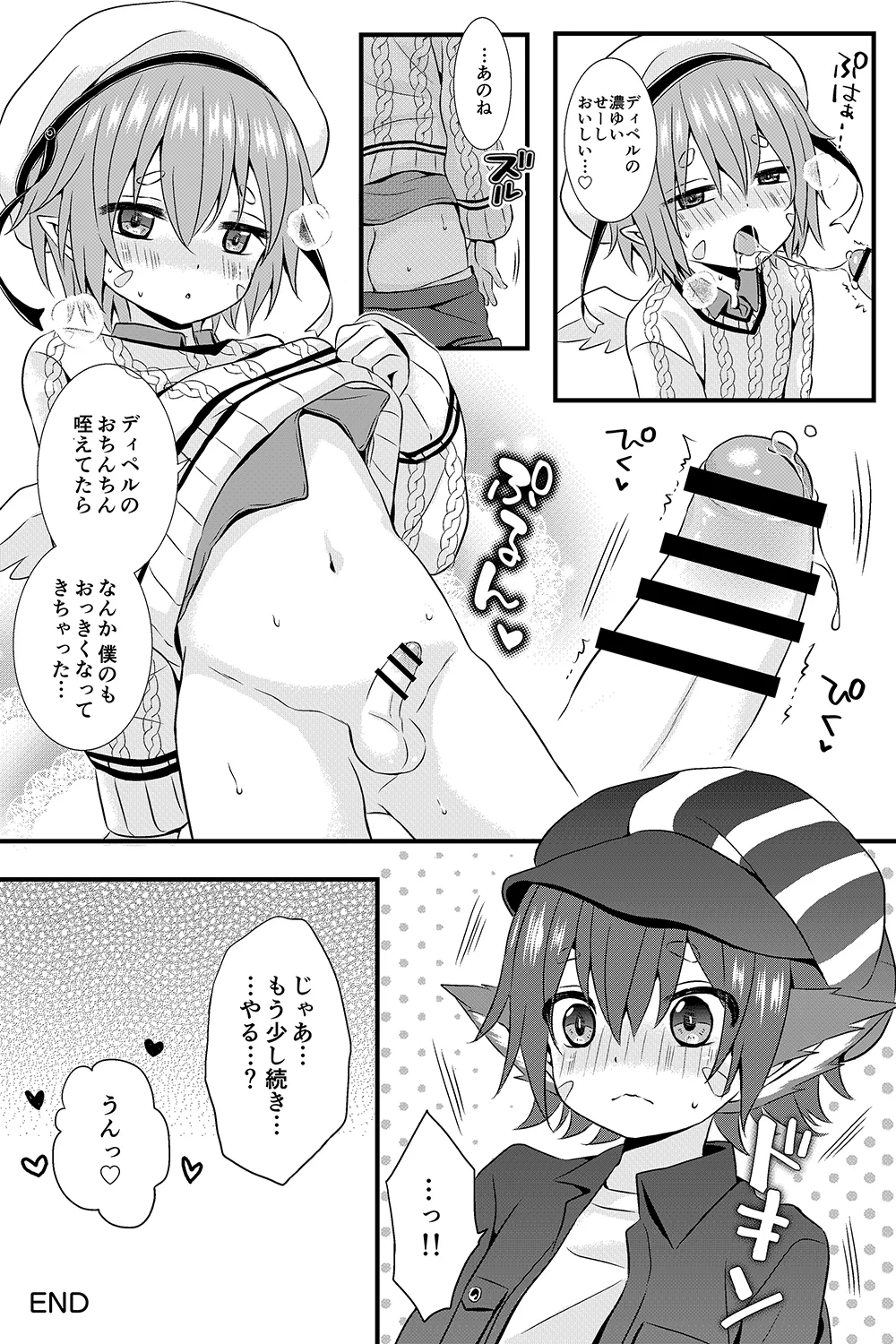 Dipel-kun to Yuro-kun no Manga page 11 full