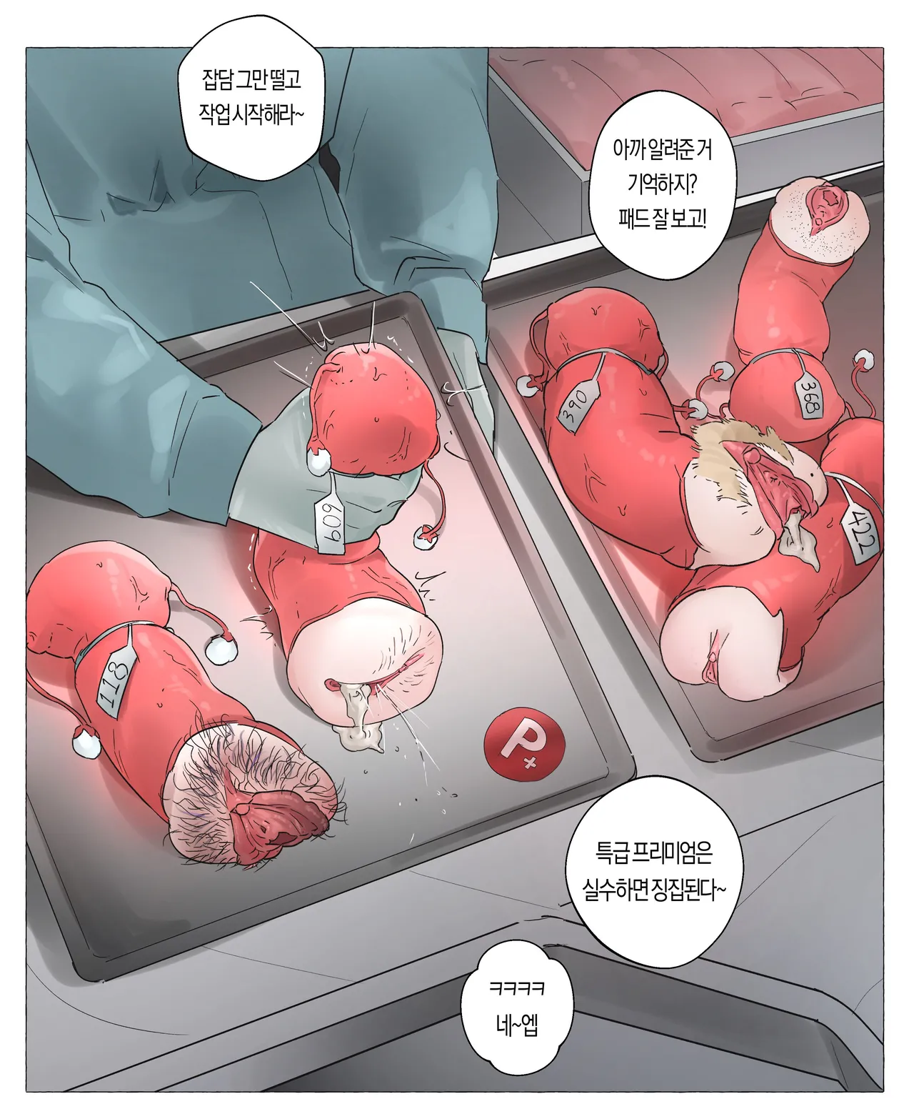 女畜屠宰廠 page 12 full