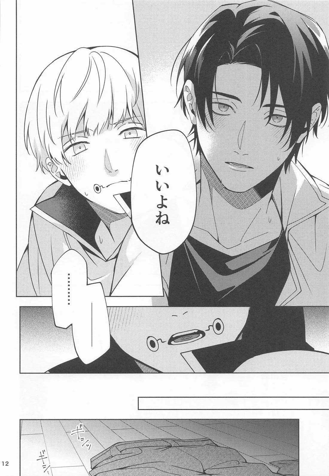 Kon na Ame no Hi wa page 11 full