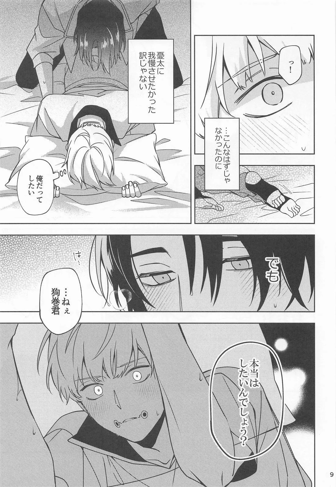 Kon na Ame no Hi wa page 8 full