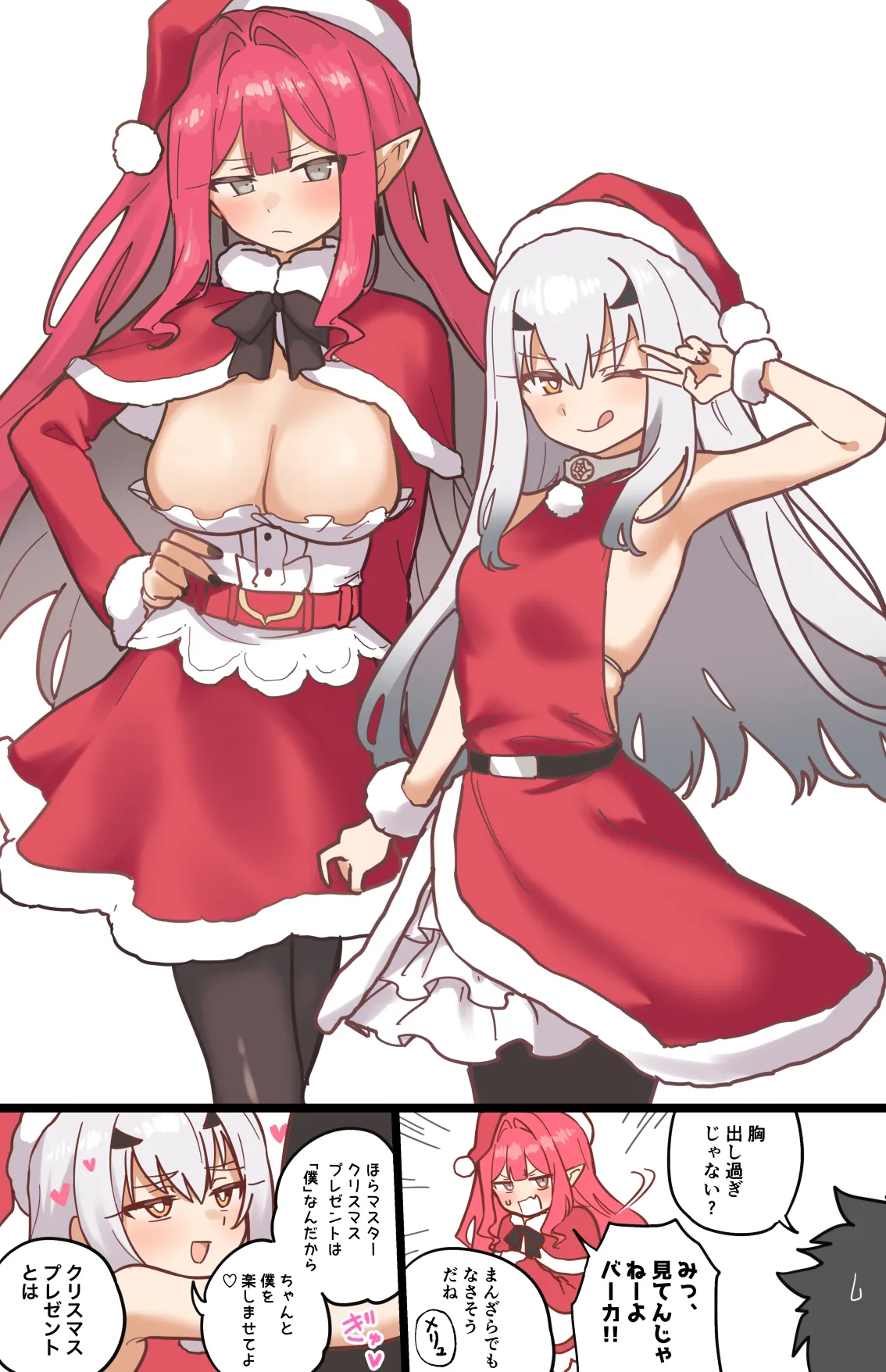 バーヴァンシー&メリュジーヌ page 1 full