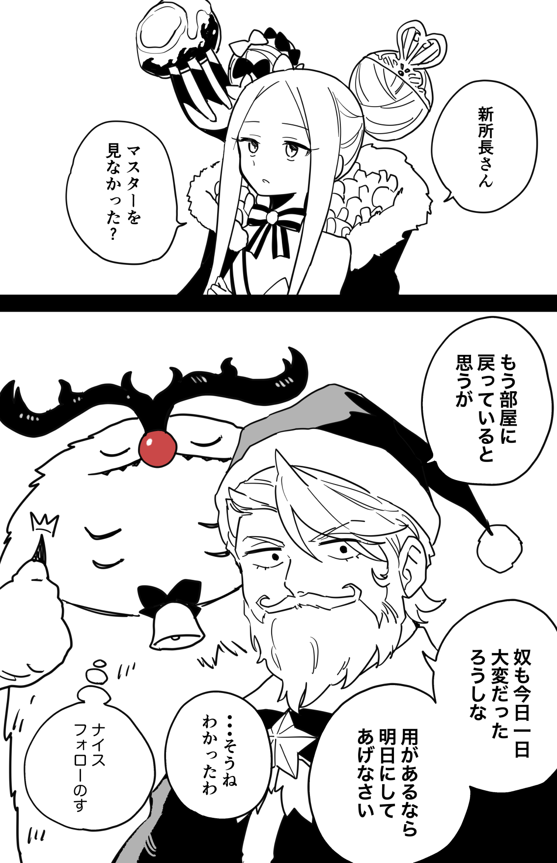 バーヴァンシー&メリュジーヌ page 7 full