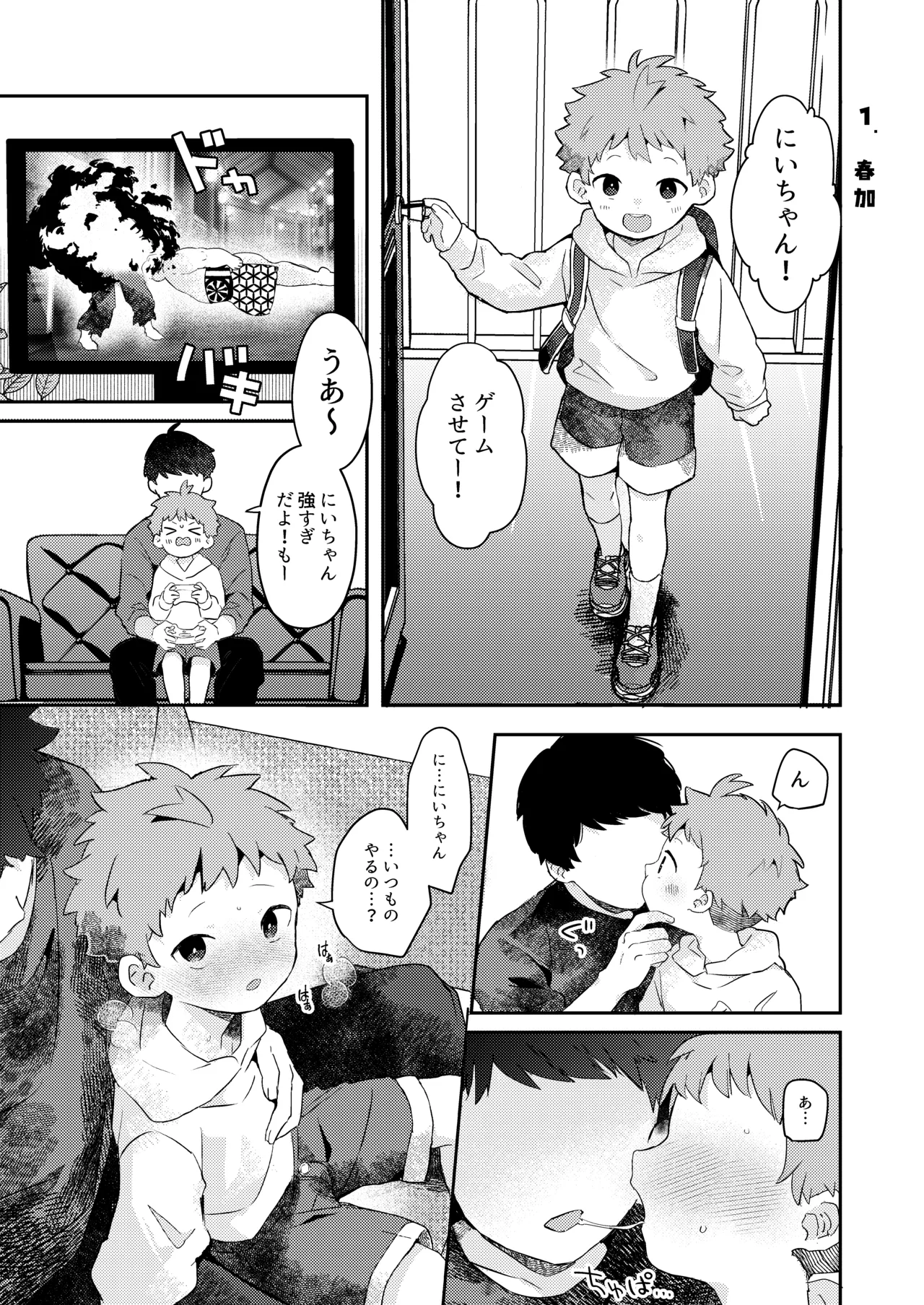 Seiyoku ni Rikai no Aru Kare-kun page 5 full