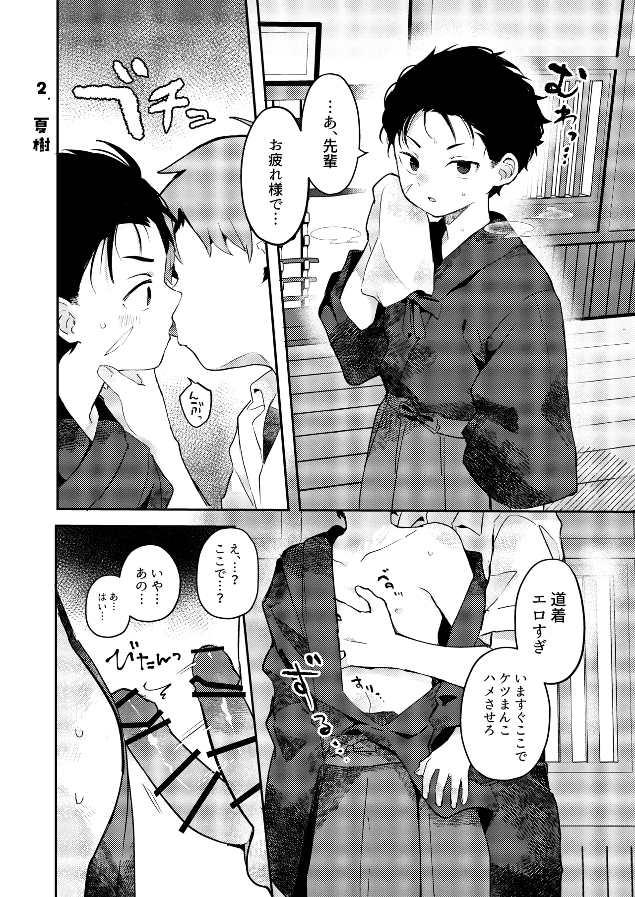 Seiyoku ni Rikai no Aru Kare-kun page 9 full