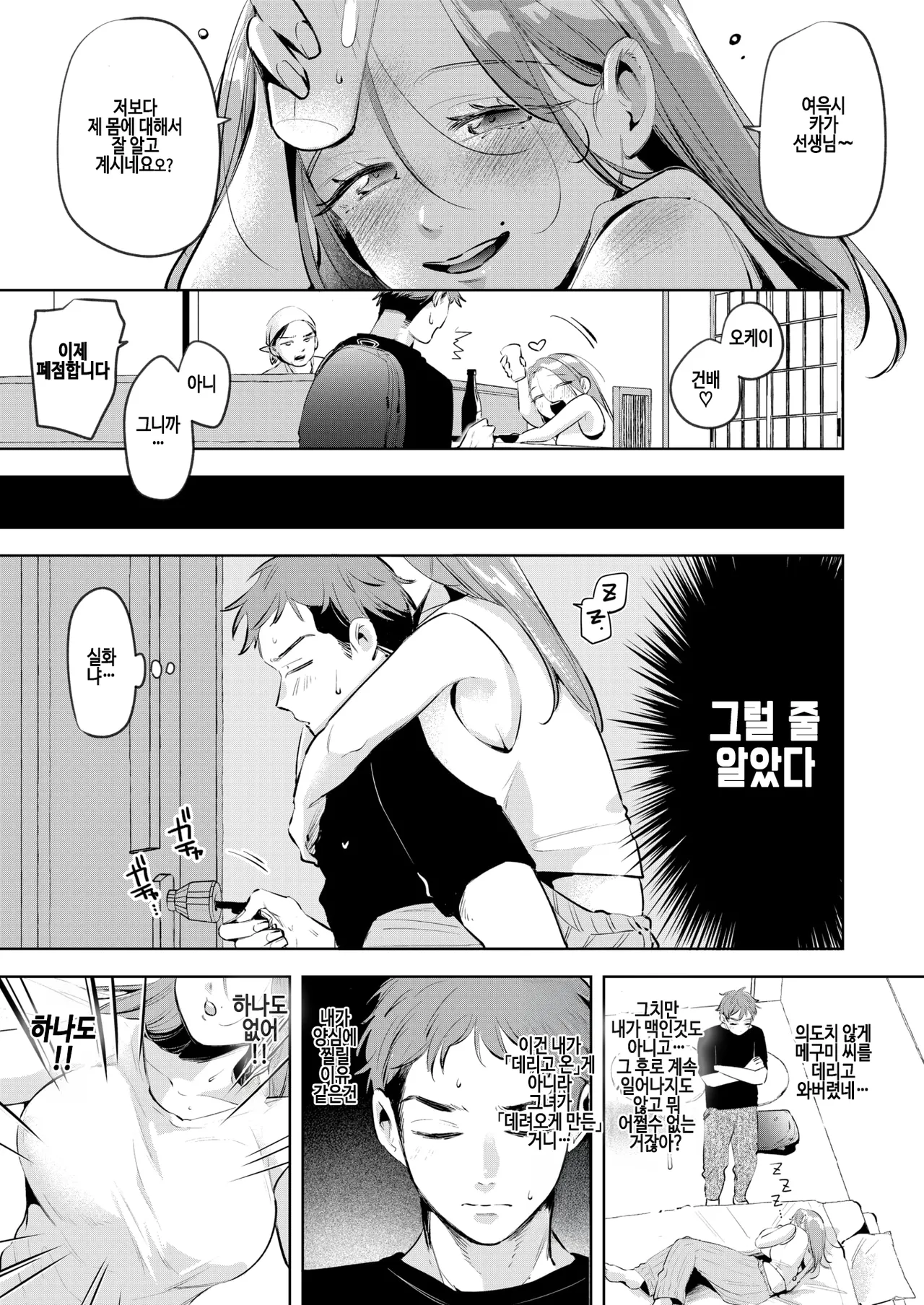 Rasubosu♡kourin page 11 full