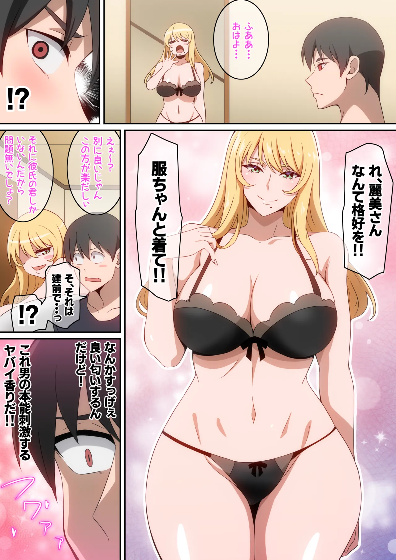 シェアハウス破壊女 page 12 full