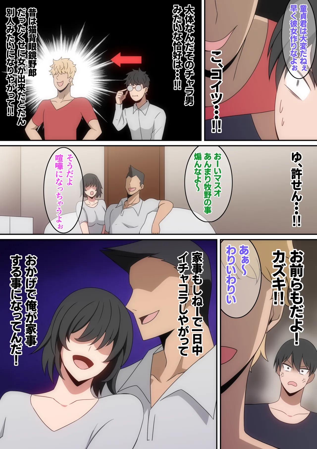 シェアハウス破壊女 page 4 full