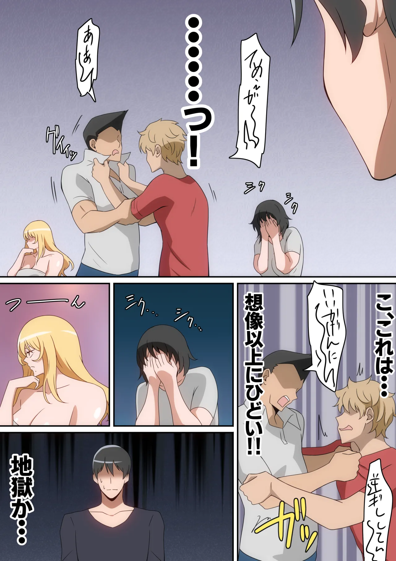 シェアハウス破壊女 page 7 full