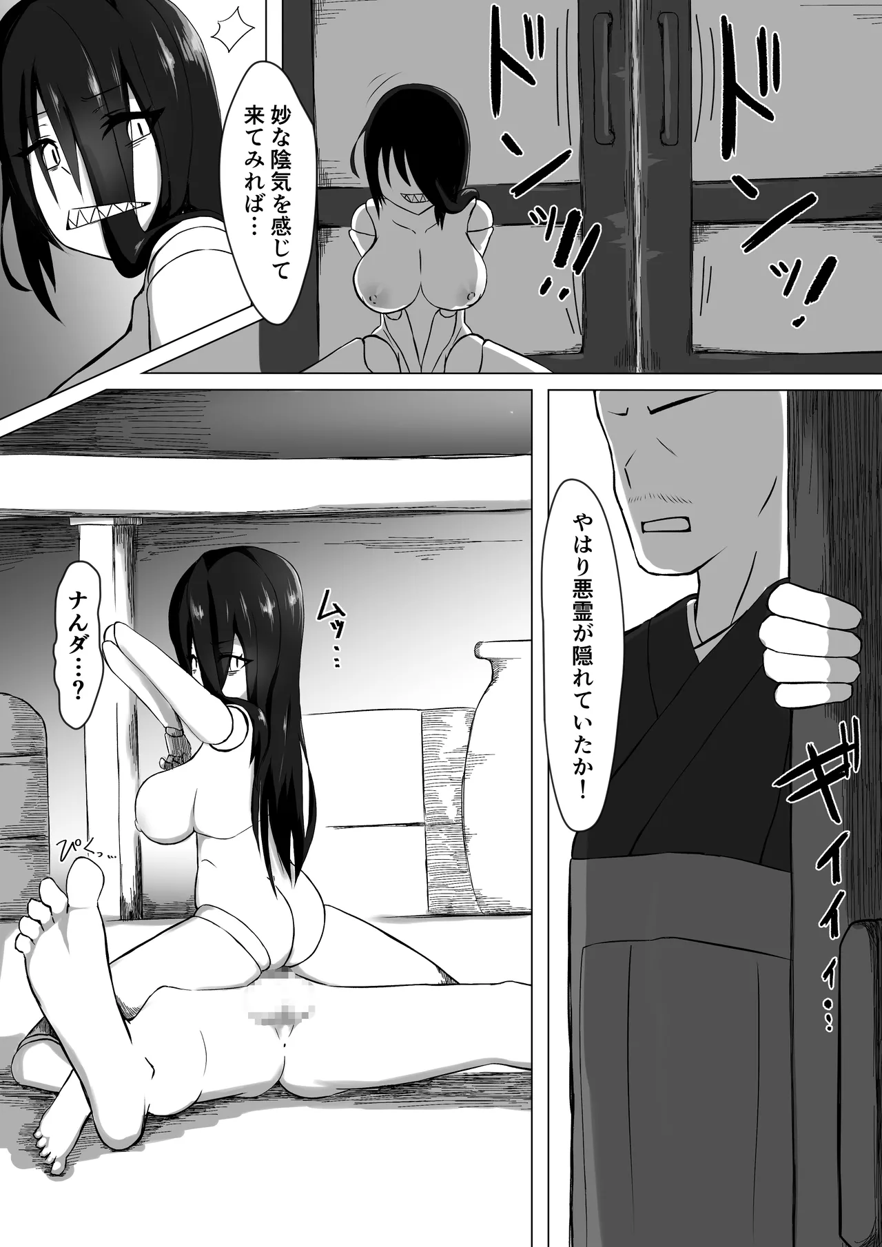 Noroi no shibo sei ningyō VS seinaru in'yōshi page 6 full