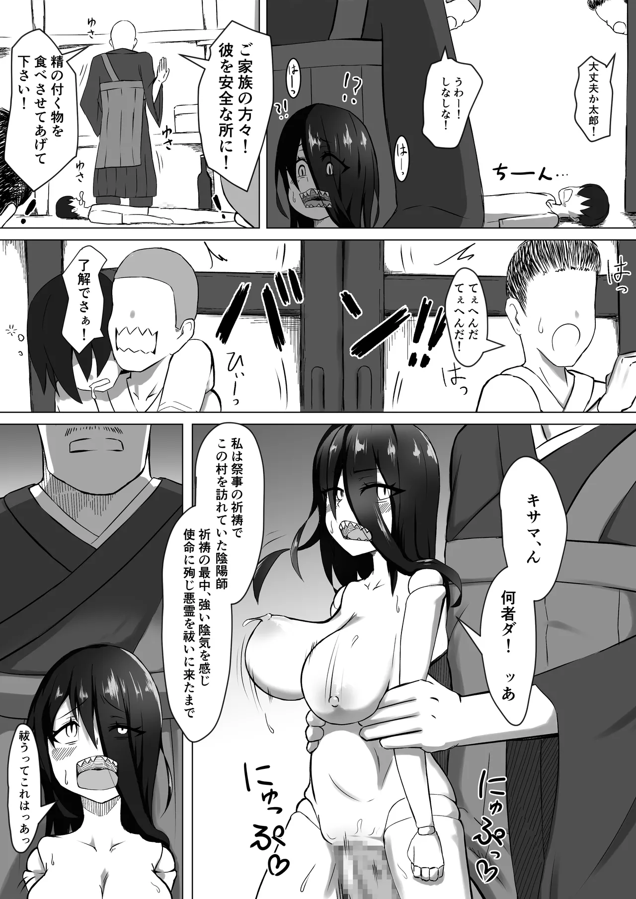 Noroi no shibo sei ningyō VS seinaru in'yōshi page 8 full