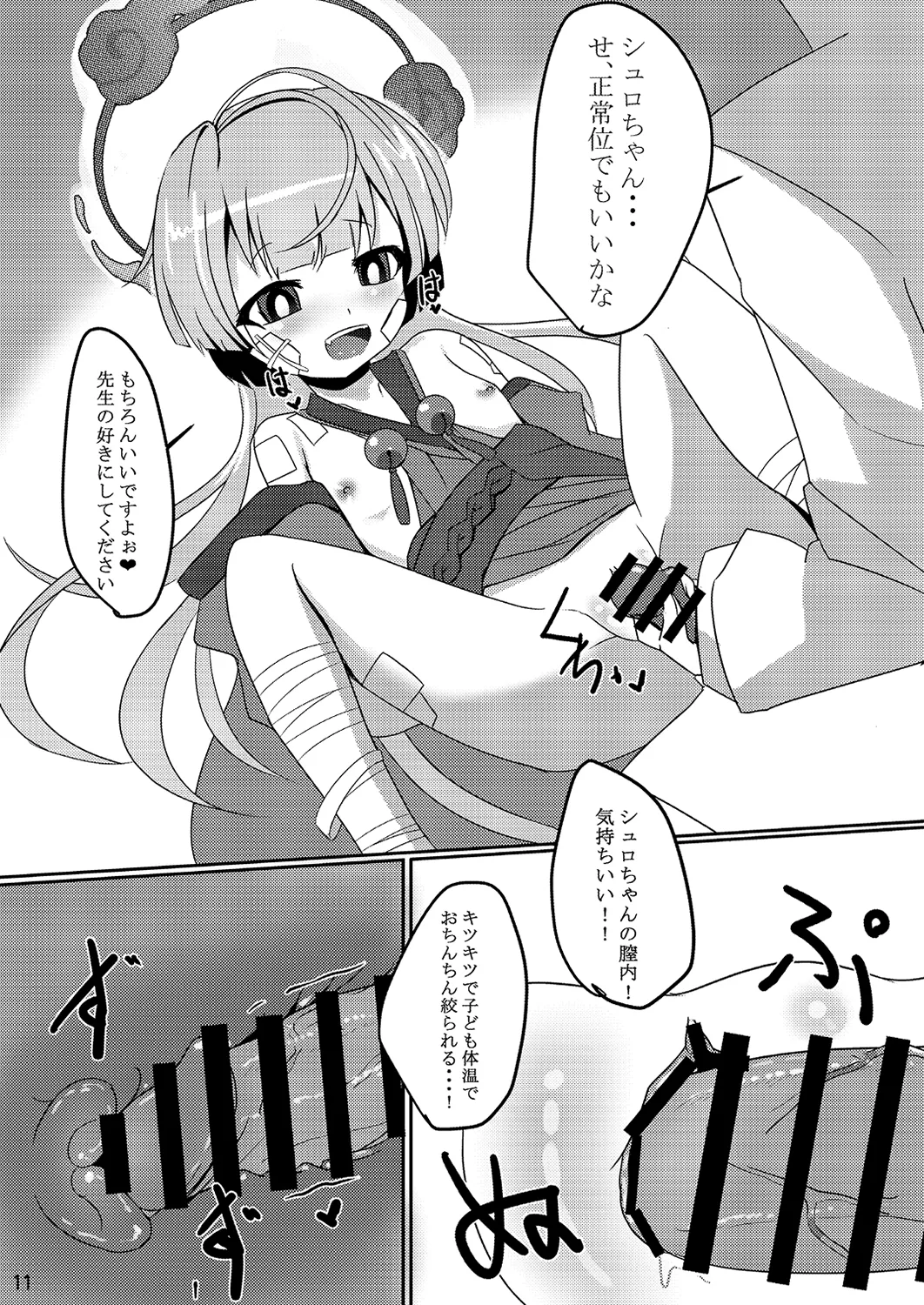 Uso Kara Hajimaru Ero Monogatari page 11 full