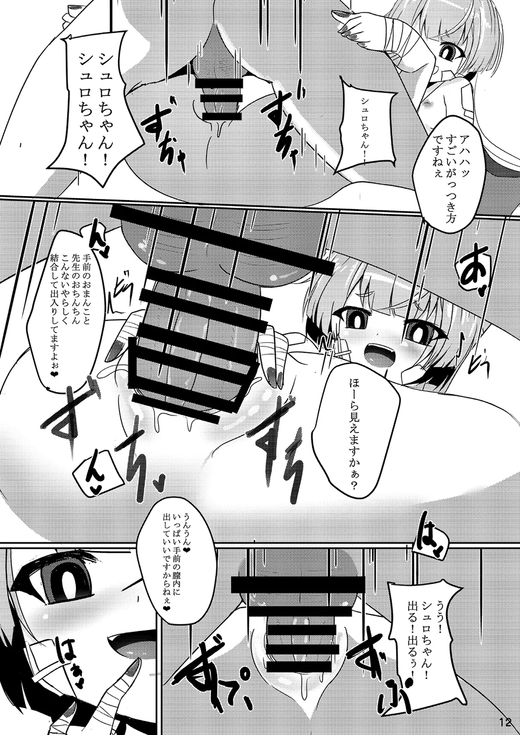 Uso Kara Hajimaru Ero Monogatari page 12 full