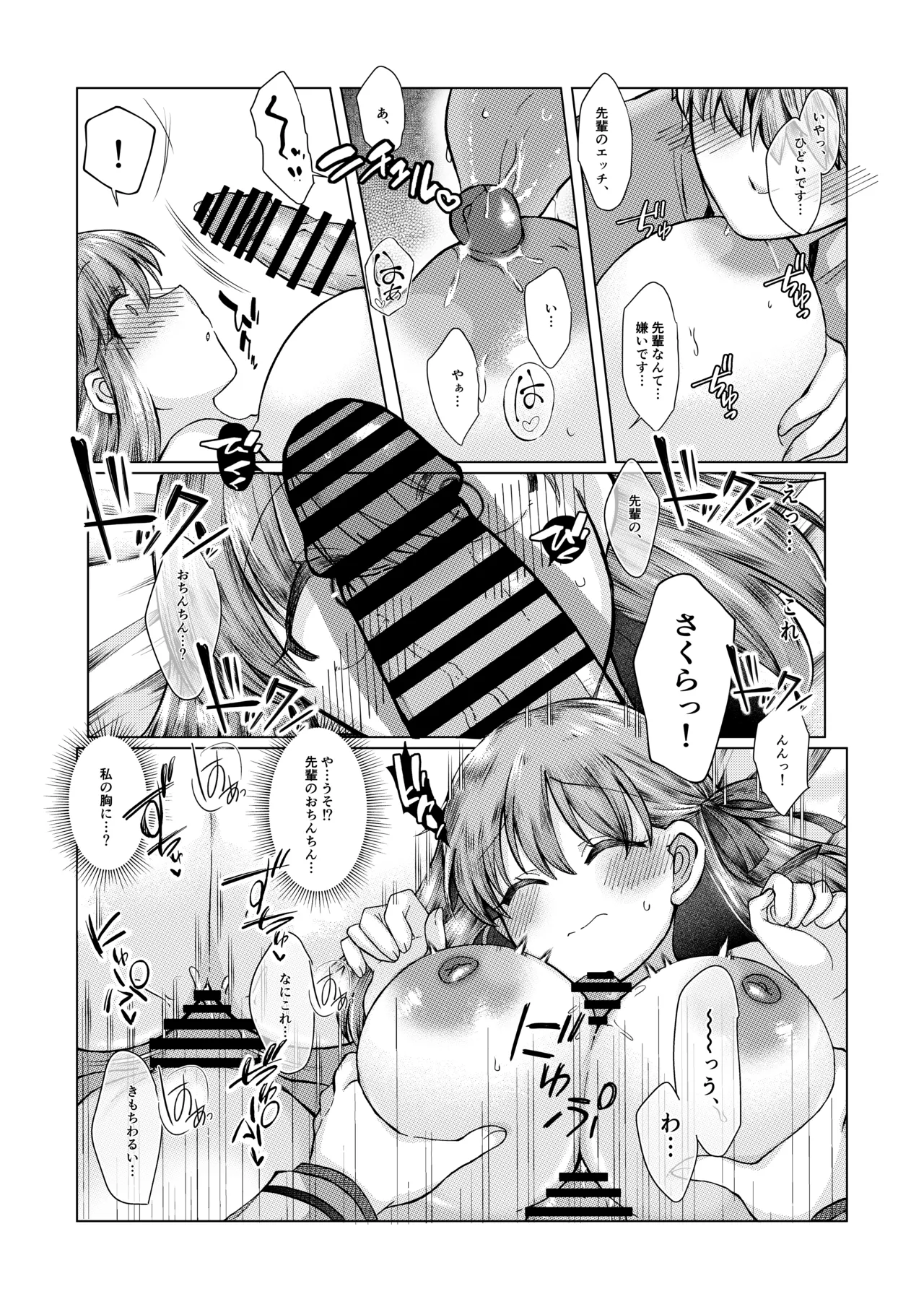 士桜のお話 page 9 full
