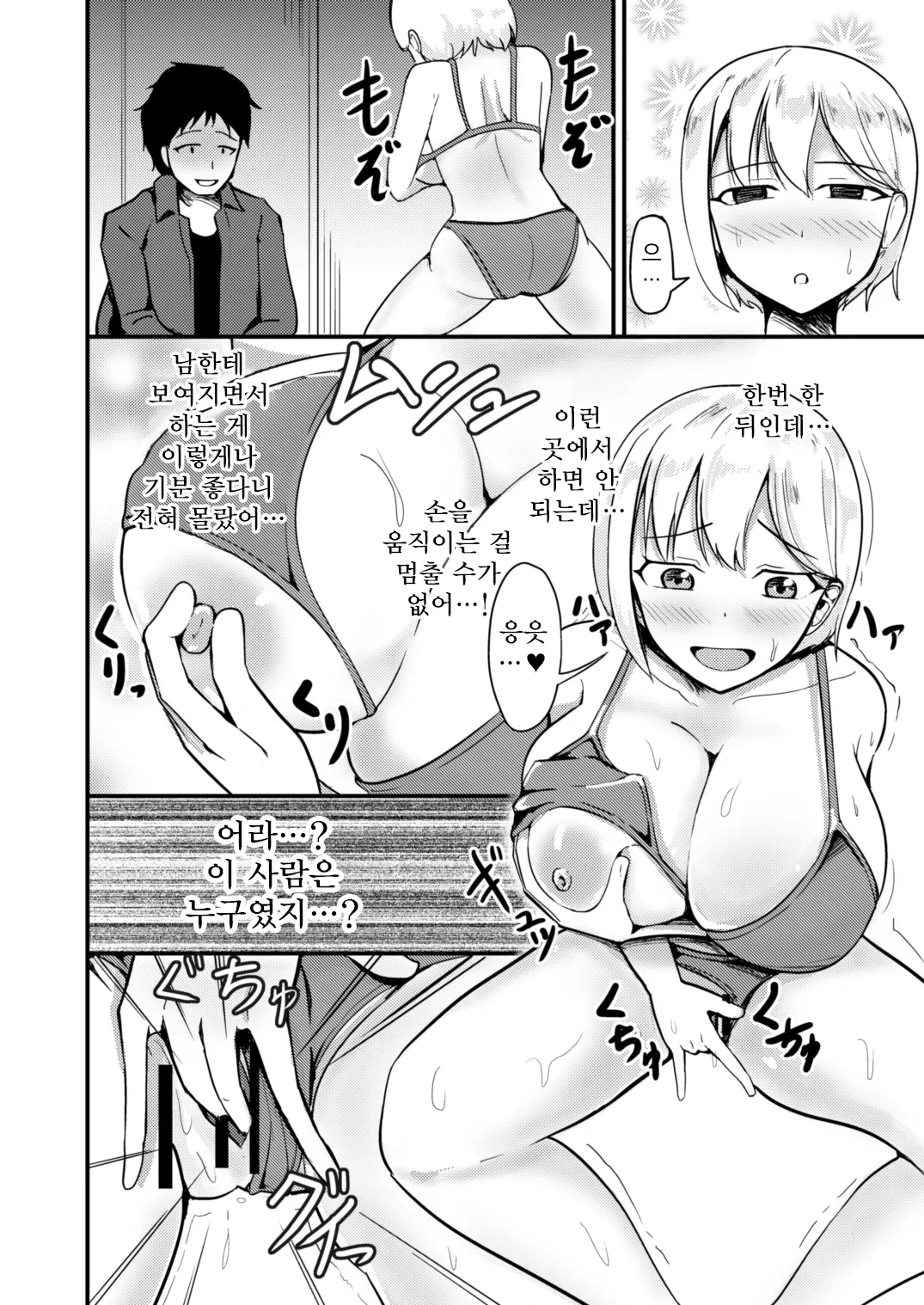 Kyonyuu Idol ni Hyoui shite Omoidoori ni suru Hanashi | 거유아이돌한테 빙의해서 마음대로 하는 이야기 page 11 full