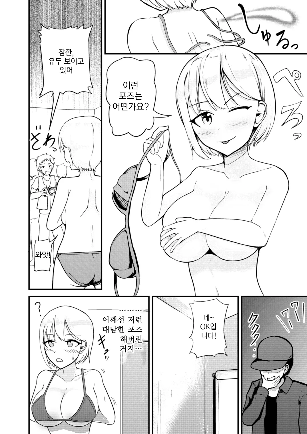 Kyonyuu Idol ni Hyoui shite Omoidoori ni suru Hanashi | 거유아이돌한테 빙의해서 마음대로 하는 이야기 page 5 full