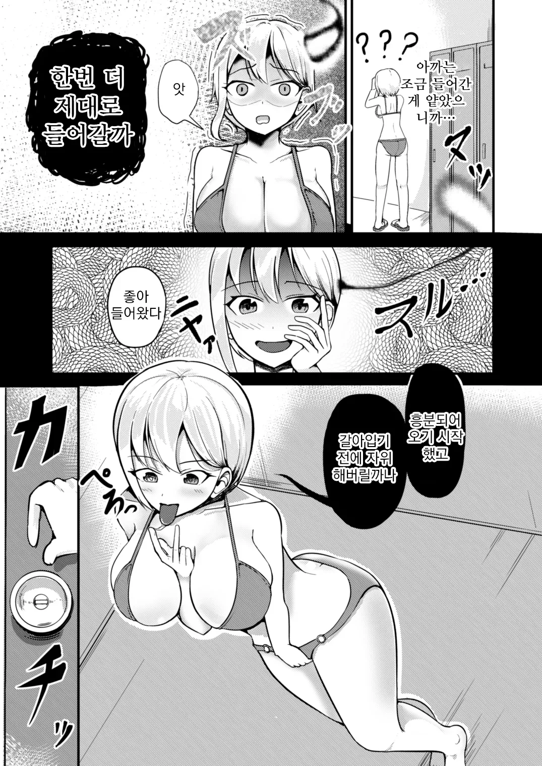 Kyonyuu Idol ni Hyoui shite Omoidoori ni suru Hanashi | 거유아이돌한테 빙의해서 마음대로 하는 이야기 page 6 full