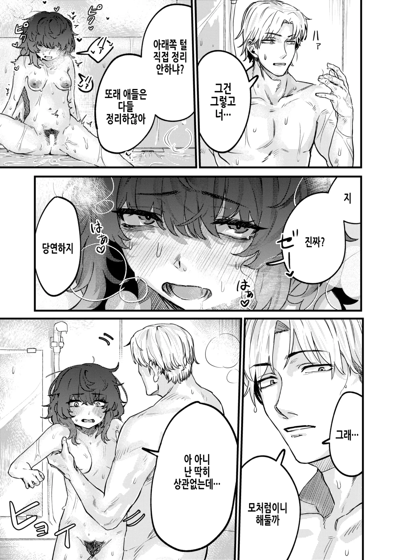 Inmai Onaho Maintenance | 음침여동생 오나홀 메인터넌스 page 12 full