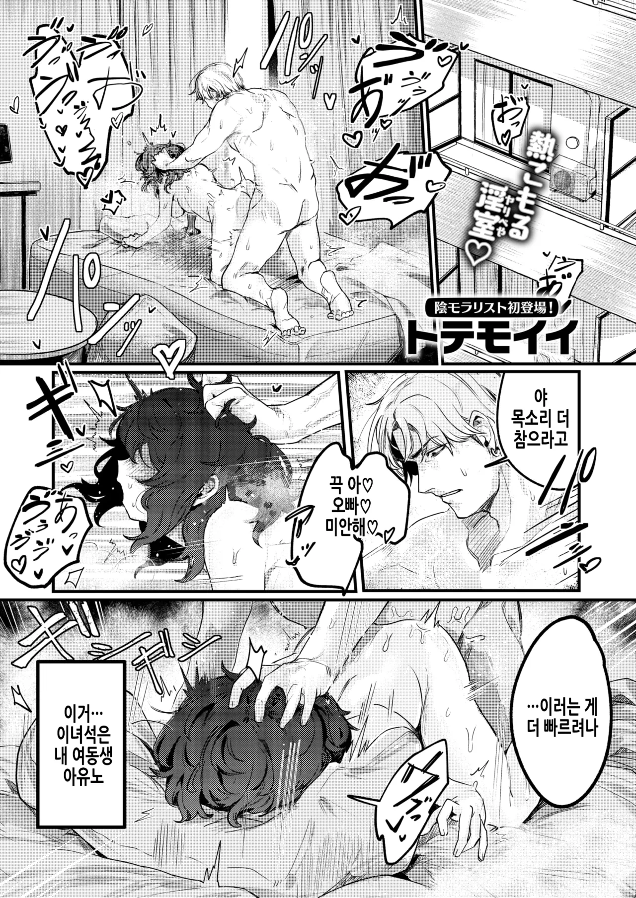 Inmai Onaho Maintenance | 음침여동생 오나홀 메인터넌스 page 2 full
