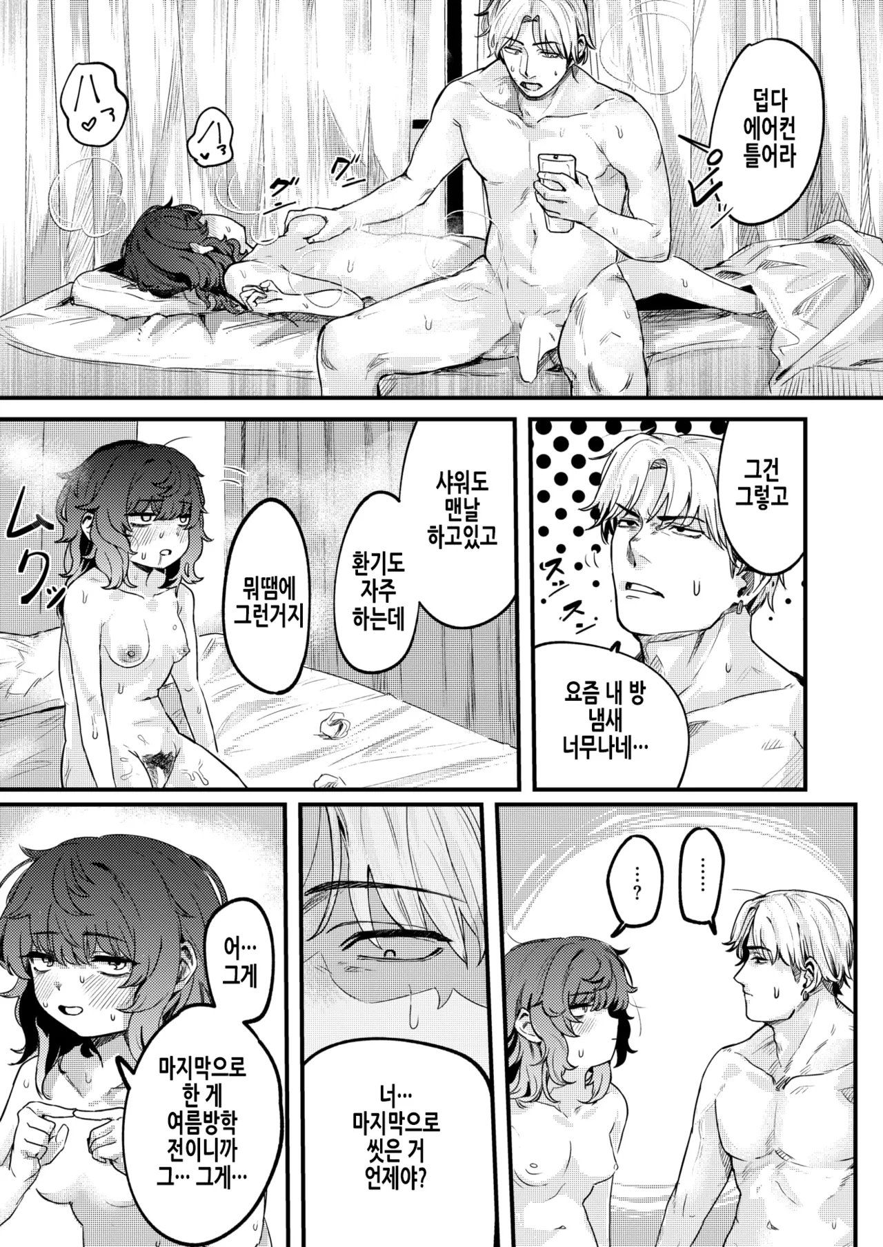 Inmai Onaho Maintenance | 음침여동생 오나홀 메인터넌스 page 4 full