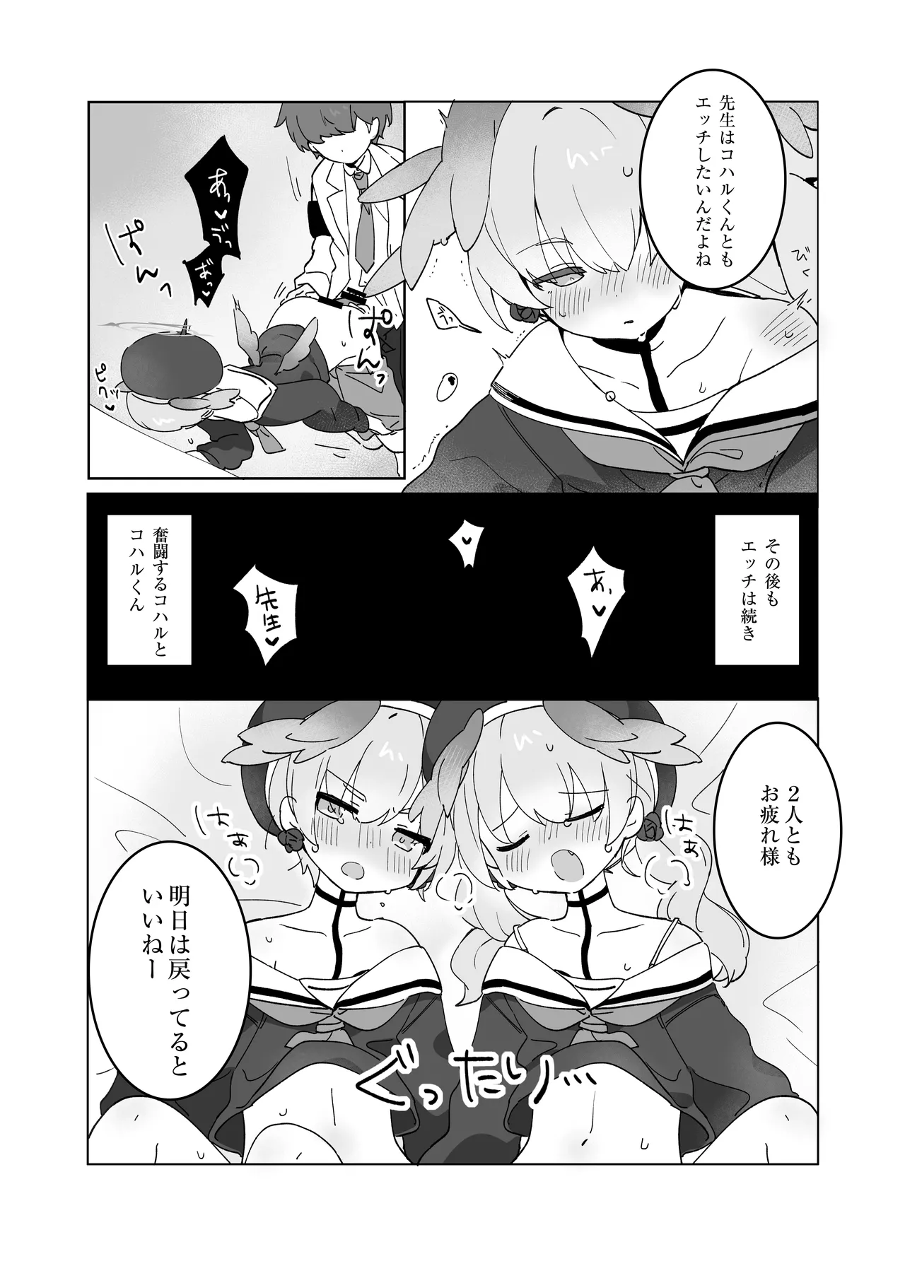 Sensei no Katatsumuri page 11 full