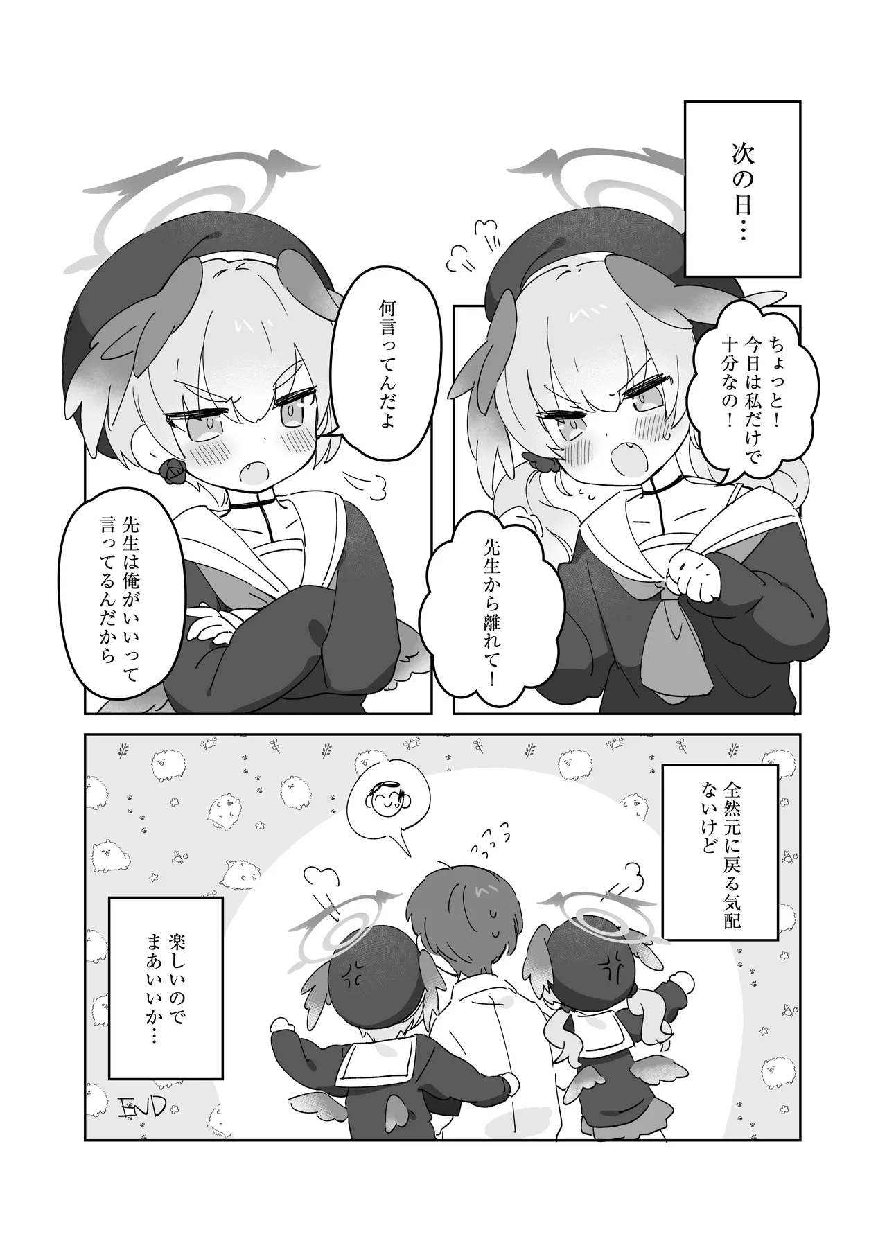 Sensei no Katatsumuri page 12 full