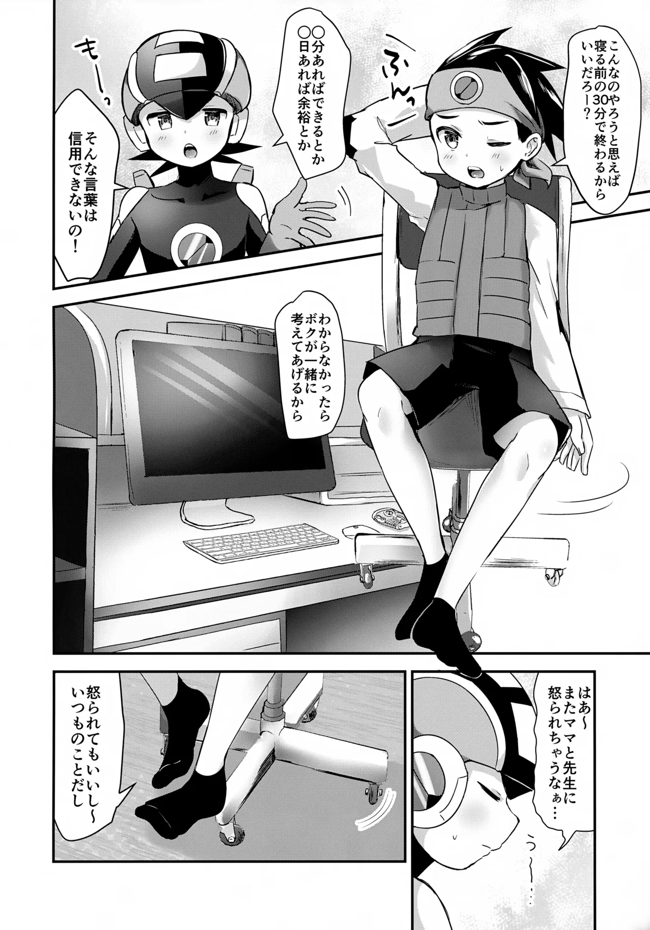 Amayaka Synchro page 5 full