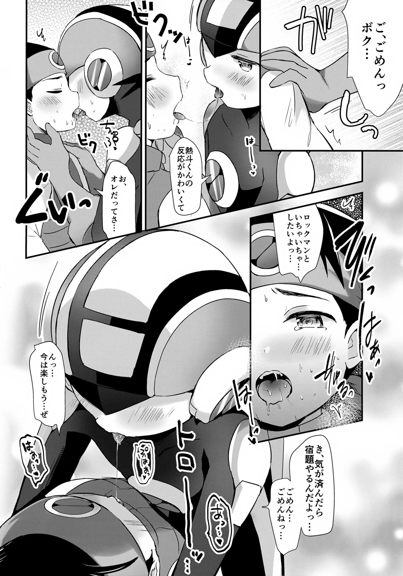 Amayaka Synchro page 9 full
