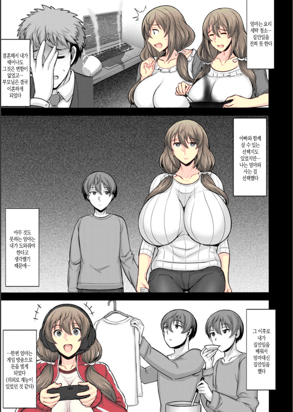 Dame Haha dakedo Suki nanda! - useless mother, but I love her! | 못난 엄마지만 좋아한단 말야! page 4 full