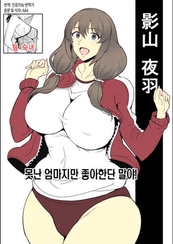 [Jean Louis] Dame Haha dakedo Suki nanda! - useless mother, but I love her! | 못난 엄마지만 좋아한단 말야! (ANGEL Club 2023-02) [Korean] [팀 숙녀] [Decensored] [Digital] cover
