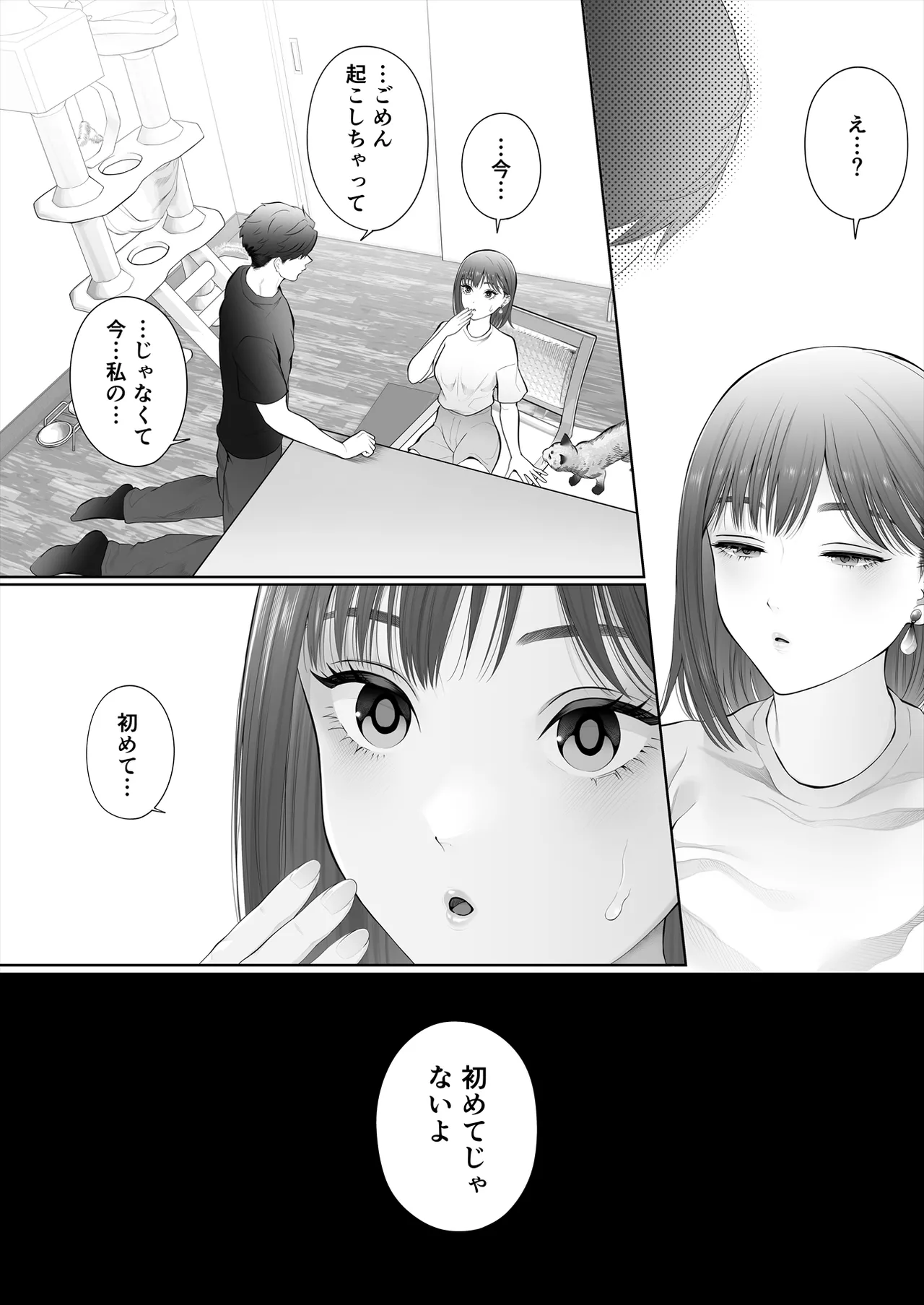 Hajimete wa Kyousei Muriyari Mou Ikkai page 11 full
