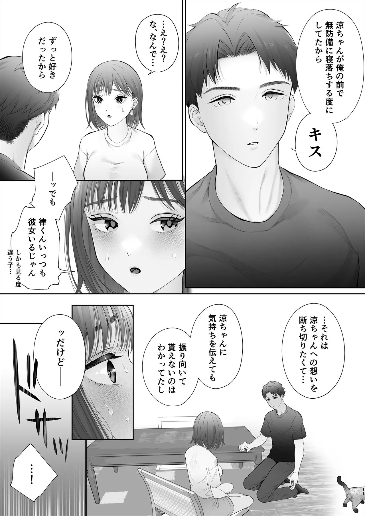 Hajimete wa Kyousei Muriyari Mou Ikkai page 12 full