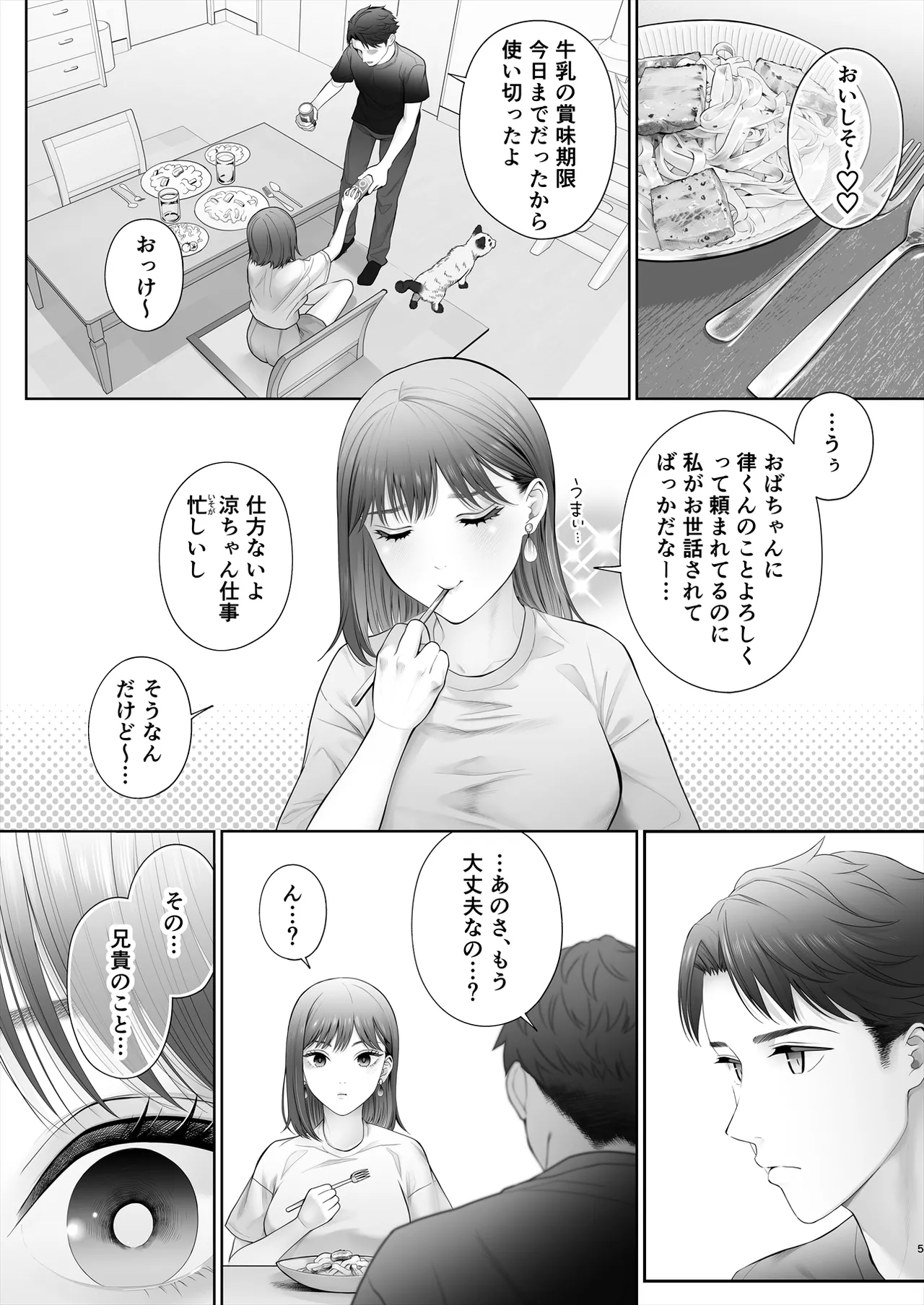 Hajimete wa Kyousei Muriyari Mou Ikkai page 6 full
