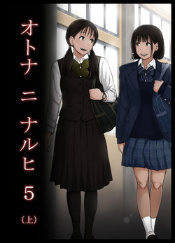 Otona ni Naru Hi 5