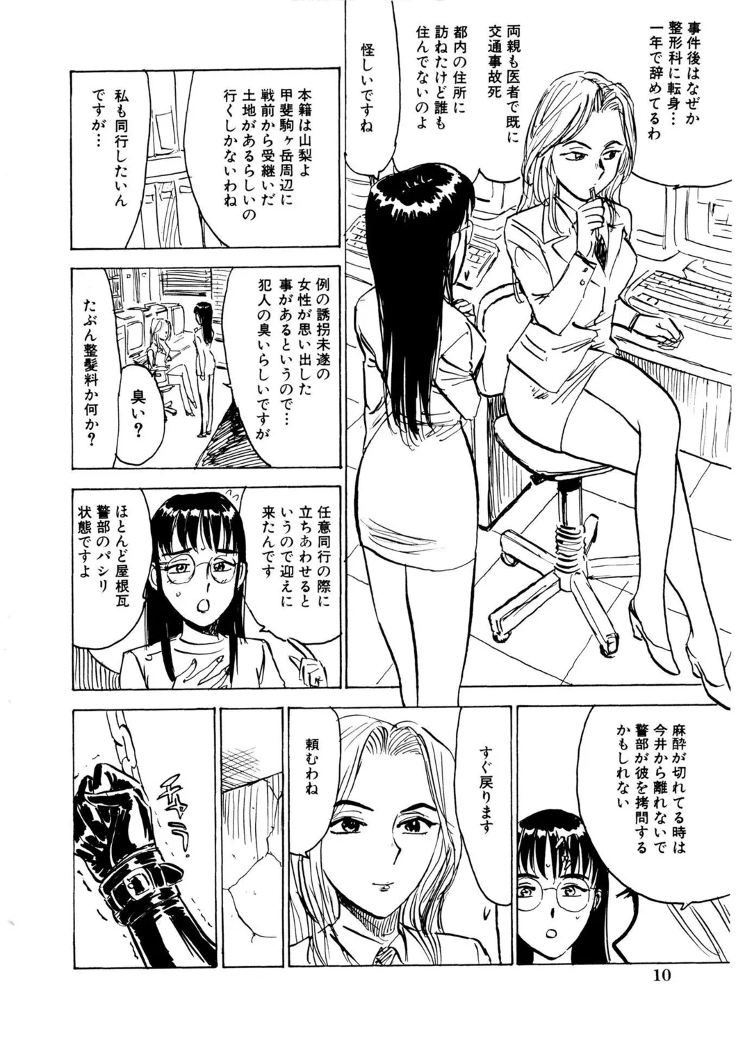 Kairaku no Sono | Garden of Pleasure Digital page 10 full