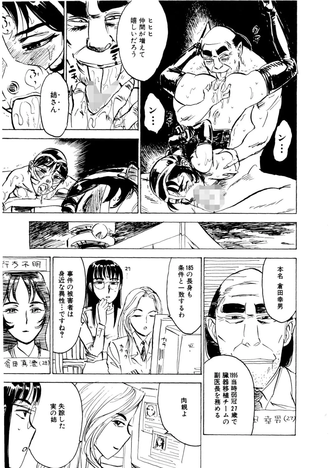 Kairaku no Sono | Garden of Pleasure Digital page 9 full