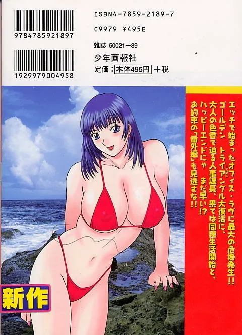H ni Kiss Shite! Vol. 4 page 2 full