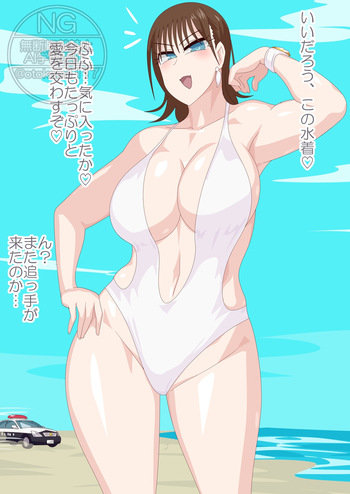 [otokam]水着ノニ cover