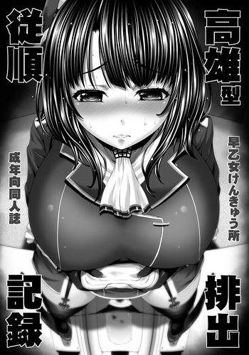 [SAOTOME-Laboratory (Saotome Mondonosuke)] Takao-gata Juujun Haishutsu Kiroku (Kantai Collection -KanColle-) cover