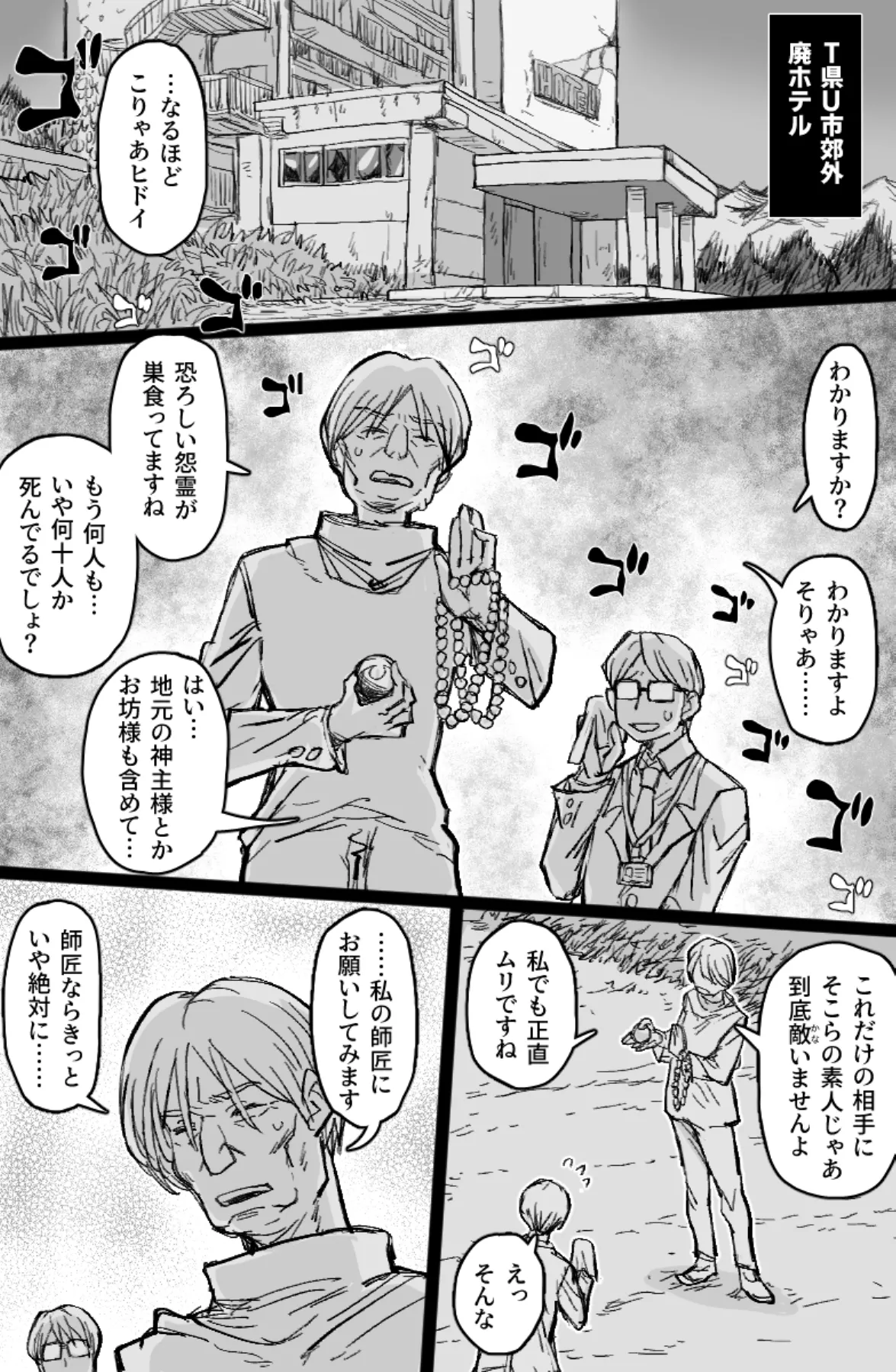 怪異姦 page 2 full