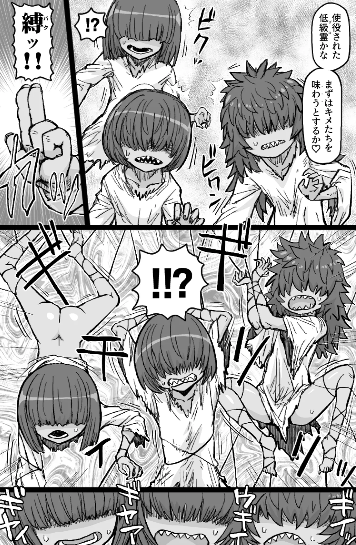 怪異姦 page 4 full