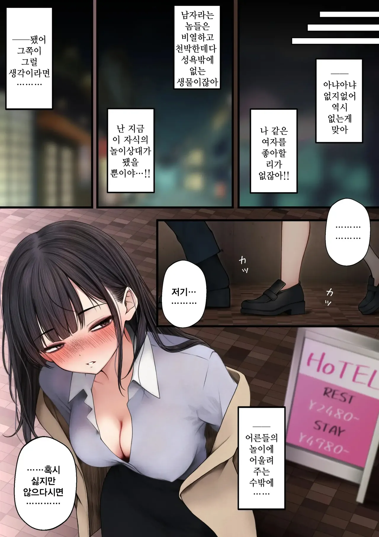 Namaiki Douki-chan o Wakarasete Yaru Hanashi | 건방진 동기를 납득시키는 이야기 page 12 full